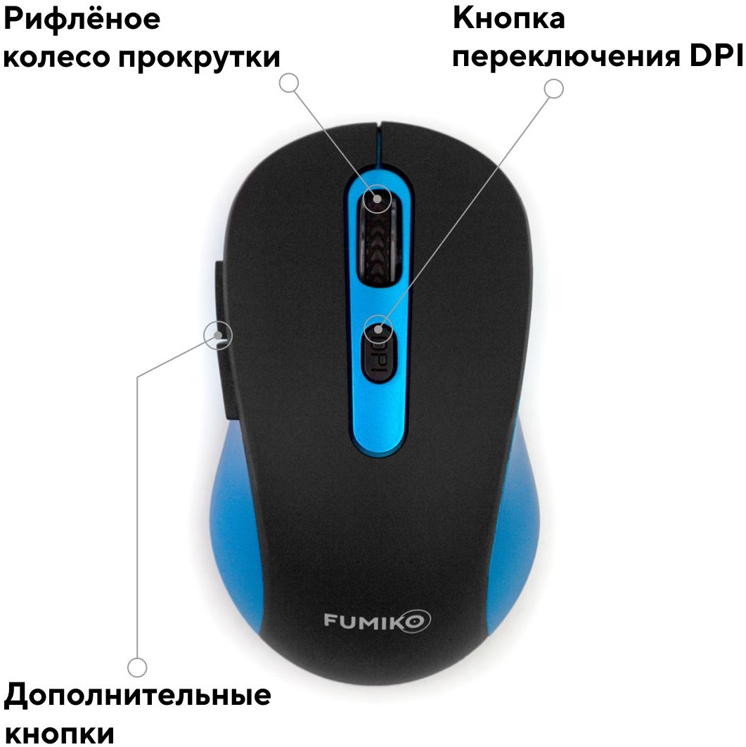 Мышь беспроводная FUMIKO SWIFT FMA-12-C (optical, 1600dpi, AA (нет в комплекте), soft-touch, black-blue)