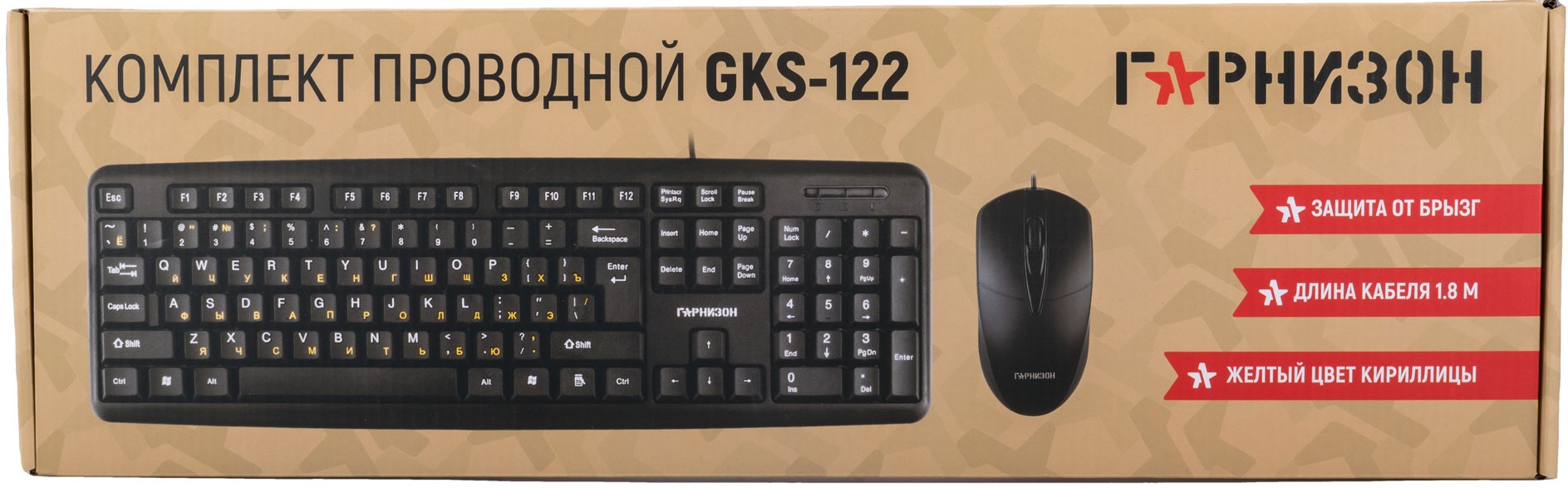 Клавиатура + мышь Гарнизон GKS-122 (black)