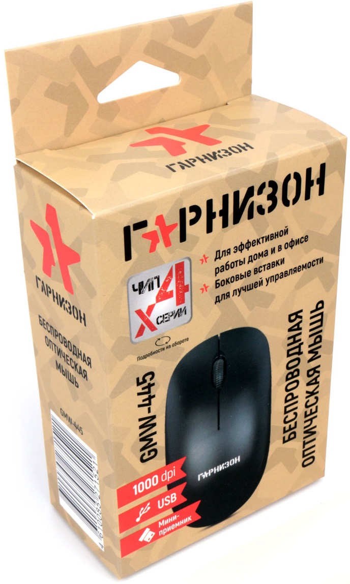 Мышь беспроводная Гарнизон GMW-445 (optical, 1000dpi, AA, black)