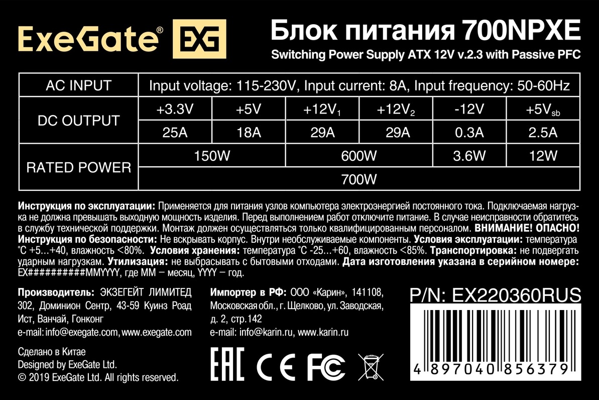 Блок питания ExeGate 700W (700NPXE, 120mm, 20+4+4+4+4+4pin, 2*PCI-E 6+2pin, 5*SATA, 3*HDD) OEM