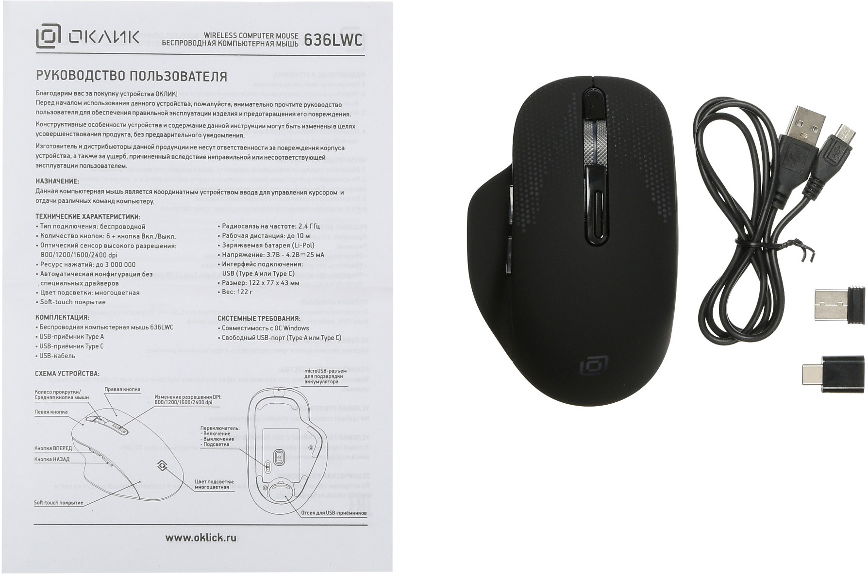Мышь беспроводная Oklick 636LWC (optical, 1600dpi, аккумулятор, подсветка, soft-touch, black)