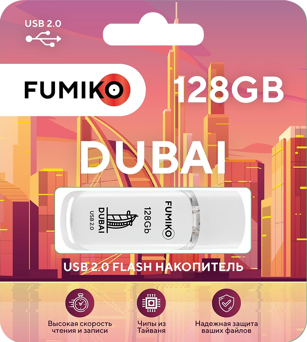 Флеш накопитель USB 2.0 128Gb FUMIKO DUBAI (FDI-38, white)