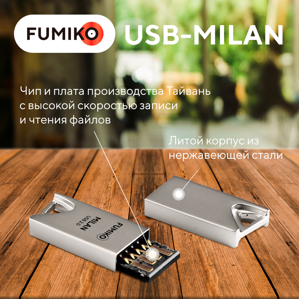 Флеш накопитель USB 2.0 64Gb FUMIKO MILAN (FMN-05, silver)