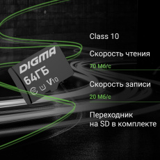 Карта памяти SDXCmicro Card 64Gb Digma (DGFCA064A01, Class 10, UHS-I, 70/20MB/s, адаптер SD)