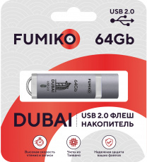 Флеш накопитель USB 2.0 64Gb FUMIKO DUBAI (FDI-30, silver)