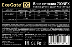 Блок питания ExeGate 700W (700NPX, 120mm, 20+4+4+4+4+4pin, 2*PCI-E 6+2pin, 5*SATA, 3*HDD) OEM