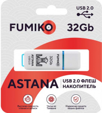 Флеш накопитель USB 2.0 32Gb FUMIKO ASTANA (FAA-04, white)