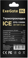 Термопрокладка ExeGate EPG-13WMK (EX293297RUS) (120x20x1.5mm, 13.3 W/Km, grey)