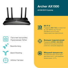 Роутер TP-LINK Archer AX1500 (300/1200Mbps, 2.4/5GHz, 4 ports, 1000Mbps, 4 внешние несъёмные антенны, USB 3.0, FTP Server, black)