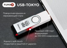 Флеш накопитель USB 2.0 32Gb FUMIKO TOKYO (FTO-24, 30MB/s, white)