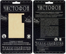 Чехол-салфетка для мобильного телефона ЧИСТОФОН (микрофибра, 120x80mm, green)