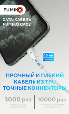 Кабель USB 2.0 Am - Lightning 1.0m (FCA02-02, 3A, быстрая зарядка, white) FUMIKO