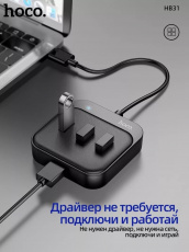 USB 2.0 HUB hoco HB31 (Type-C, 4 порта, 0.2m, black)