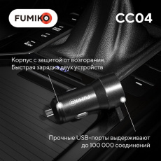 Зарядное устройство от прикуривателя FUMIKO CC04 (FCC04-01, 12/24V - USB, 2 USB разъёма, 2.4А max, быстрая зарядка, grey)