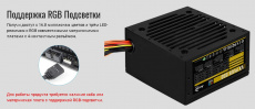 Блок питания AeroCool 550W (VX-550 RGB PLUS, 120mm, 20+4+4+4pin, PCI-E 6pin, 3*SATA, 3*HDD, 1*FDD) RTL