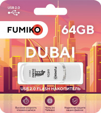 Флеш накопитель USB 2.0 64Gb FUMIKO DUBAI (FDI-25, white)