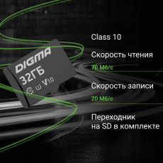 Карта памяти SDmicro Card 32Gb Digma (DGFCA032A01, Class 10, UHS-I, 70/20MB/s, адаптер SD)